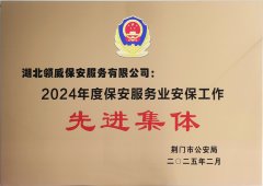 喜報(bào)！領(lǐng)威保安榮