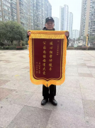 錦旗映初心?救援顯擔(dān)當(dāng) ——領(lǐng)威安保公園尚項(xiàng)